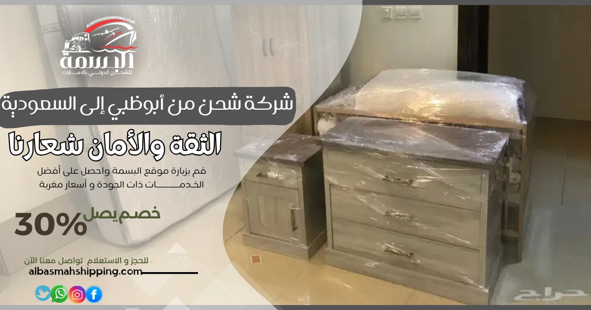 شركة شحن من أبوظبي إلى السعودية