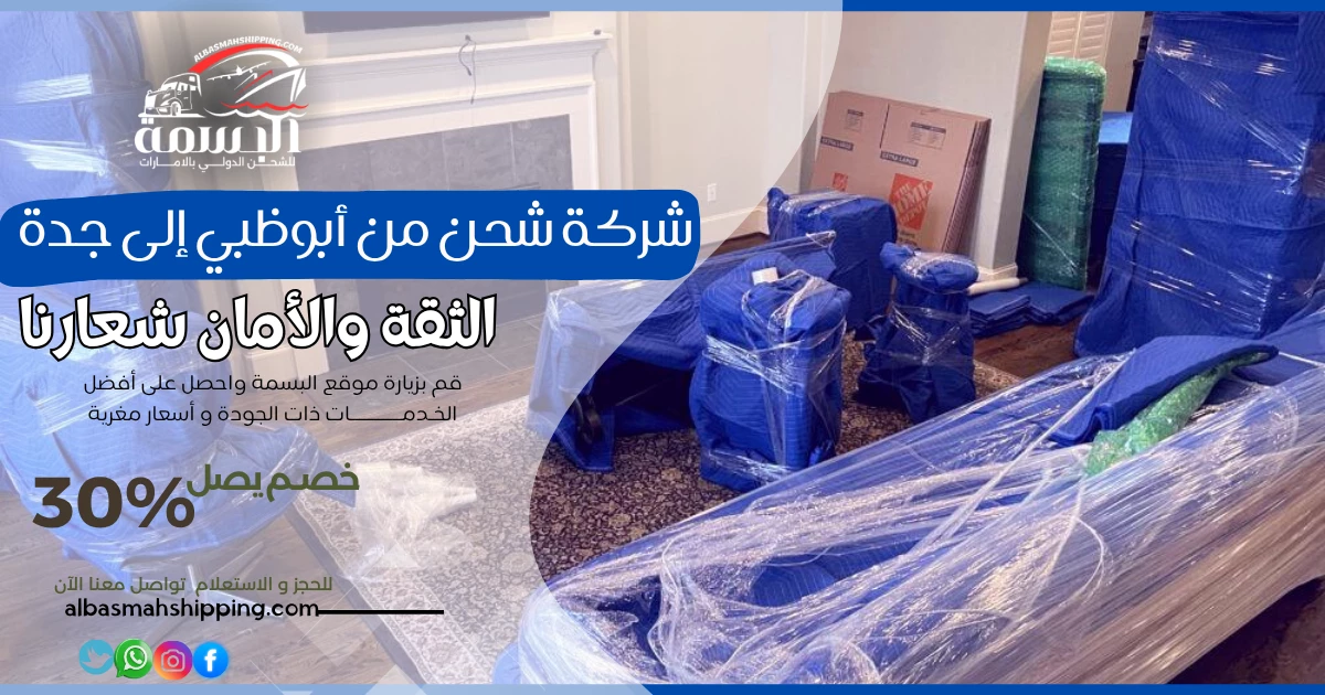 شركة شحن من أبوظبي إلى جدة