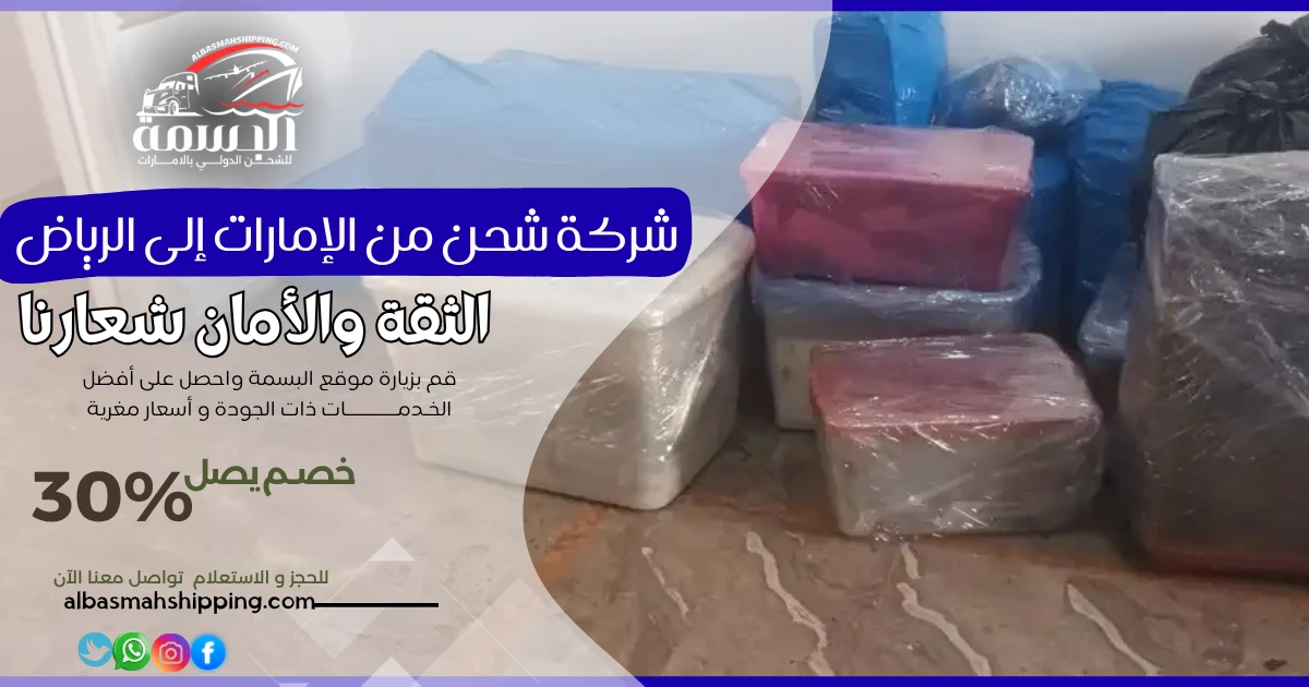 شركة شحن من الإمارات إلى الرياض