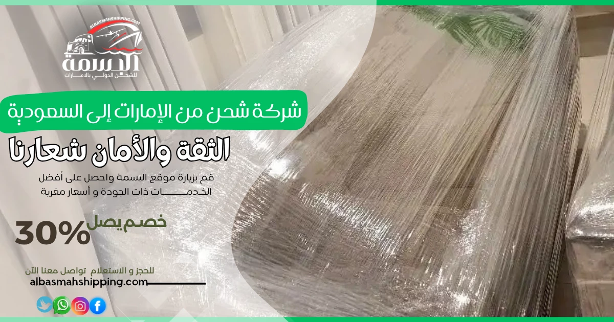 شركة شحن من الإمارات إلى السعودية