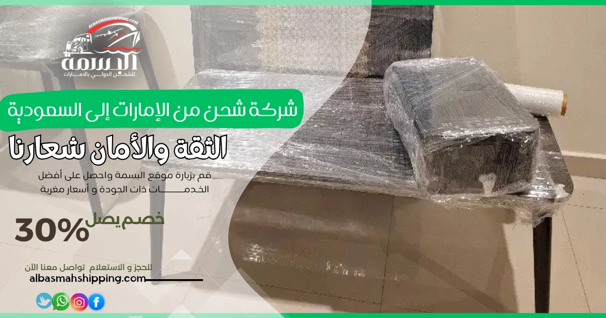 شركة شحن من الإمارات إلى السعودية