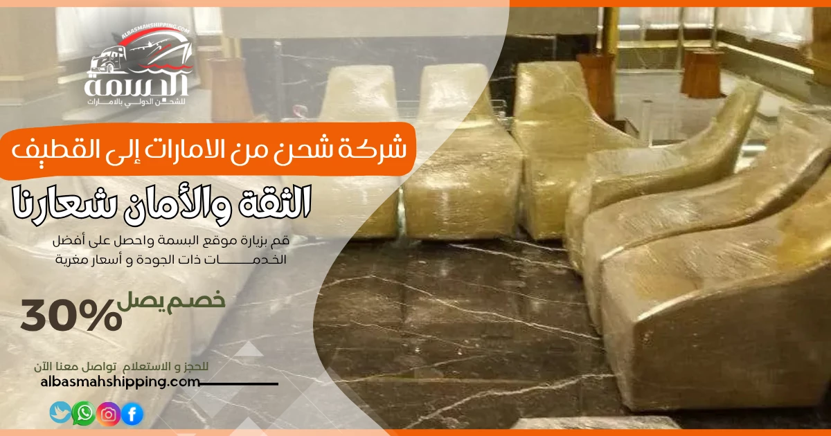 شركة شحن من الامارات إلى القطيف