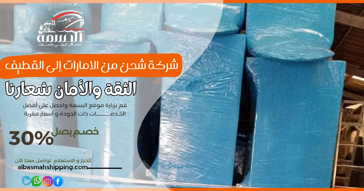 شركة شحن من الامارات إلى القطيف