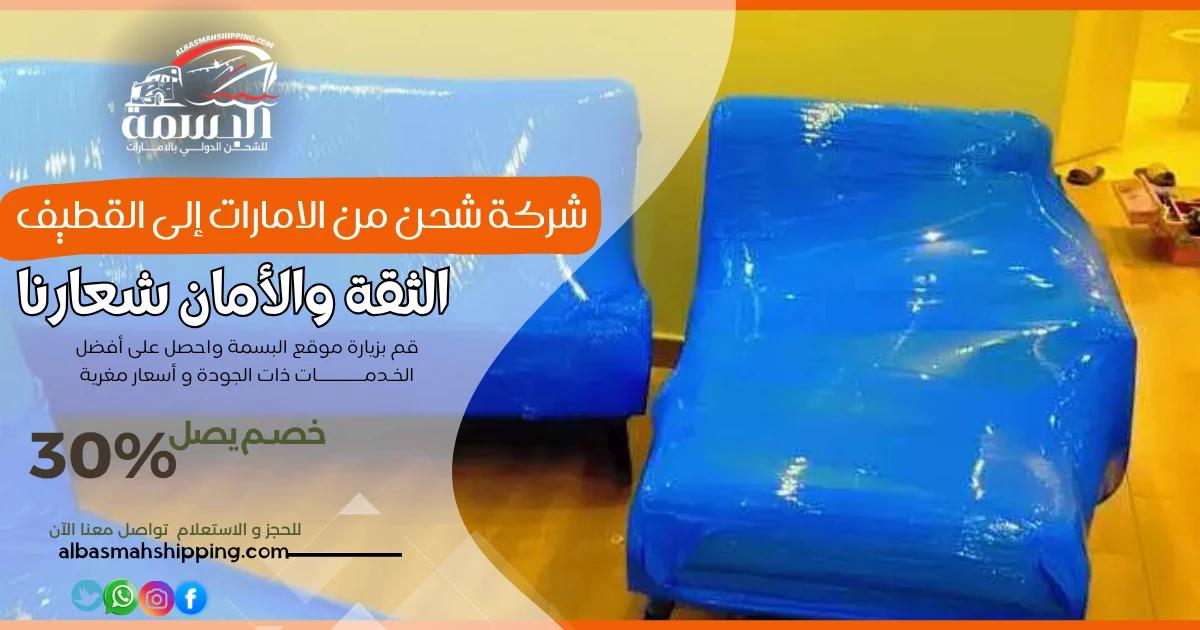 شركة شحن من الامارات إلى القطيف