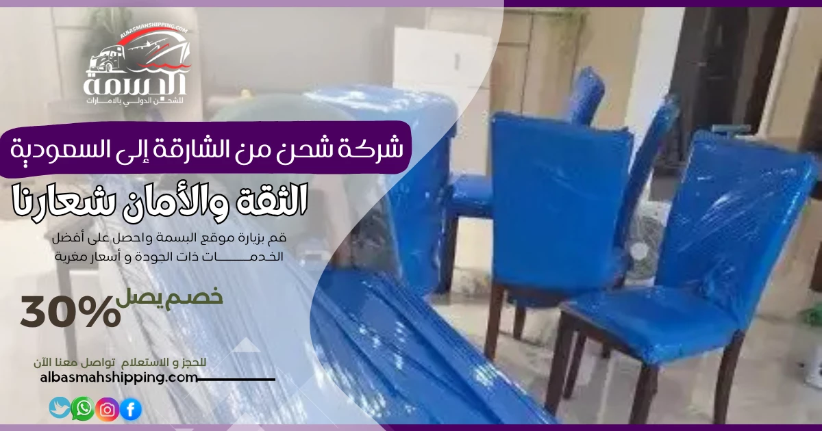 شركة شحن من الشارقة إلى السعودية