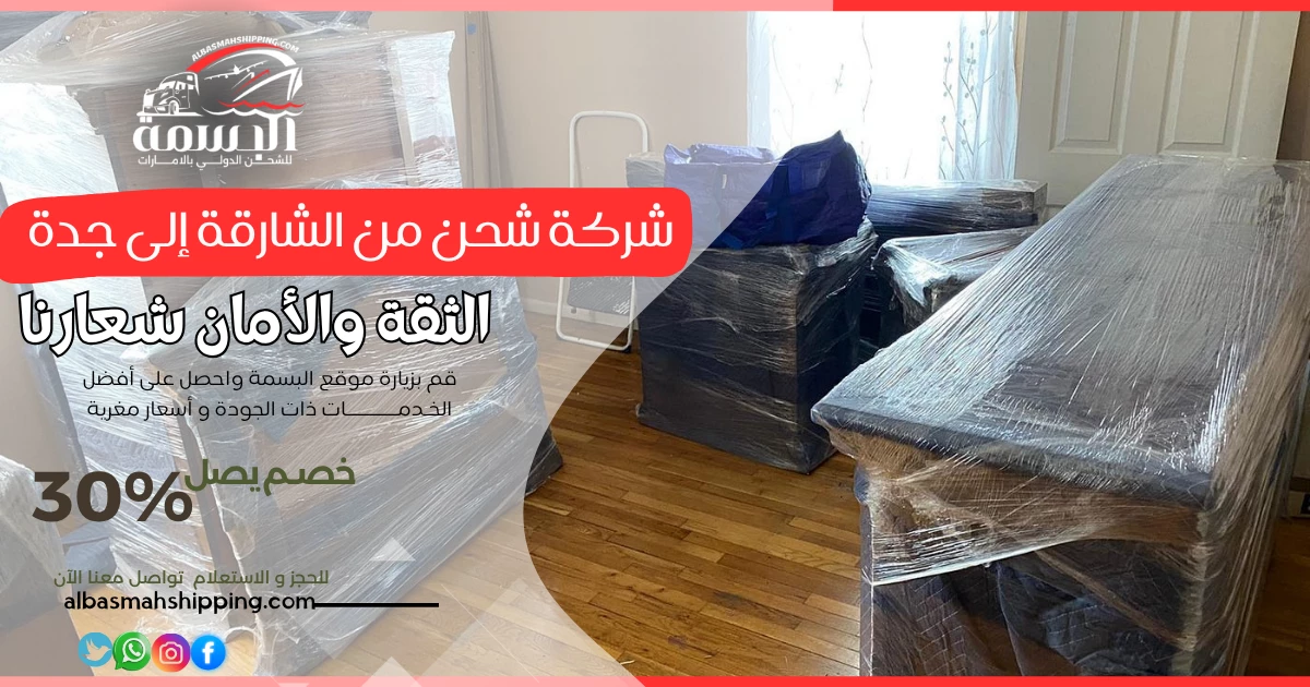 شركة شحن من الشارقة إلى جدة