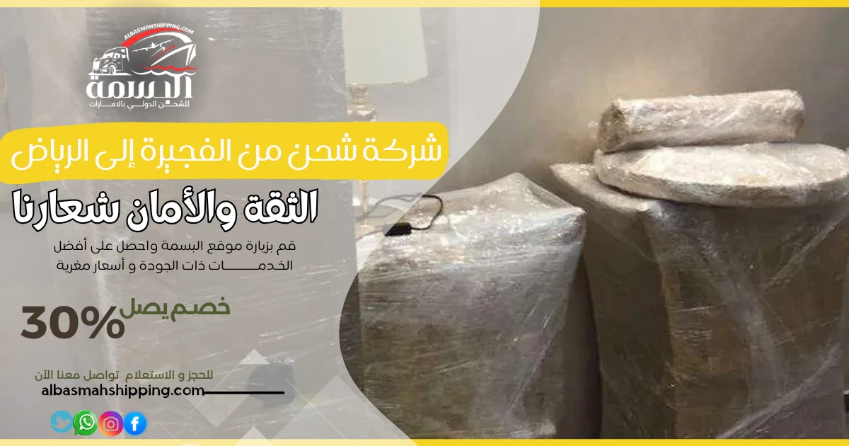شركة شحن من الفجيرة إلى الرياض