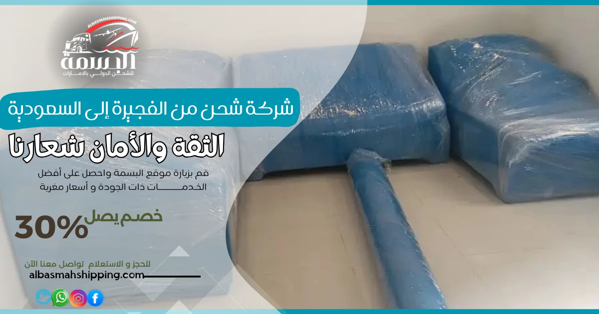 شركة شحن من الفجيرة إلى السعودية