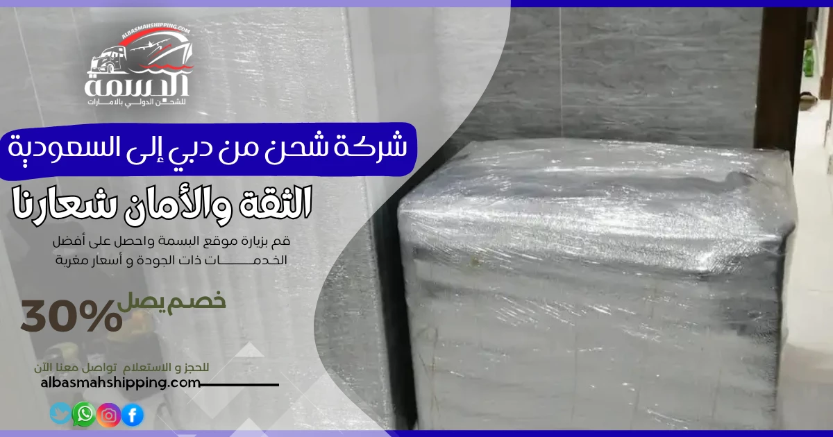 شركة شحن من دبي إلى السعودية
