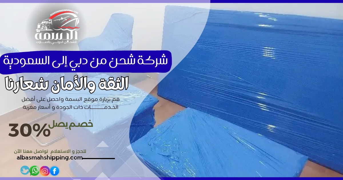 شركة شحن من دبي إلى السعودية