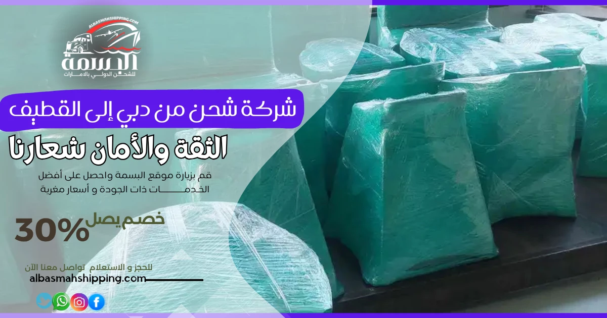 شركة شحن من دبي إلى القطيف