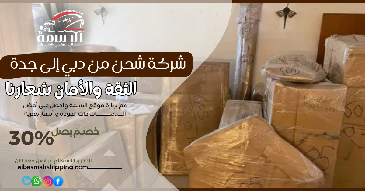 شركة شحن من دبي إلى جدة