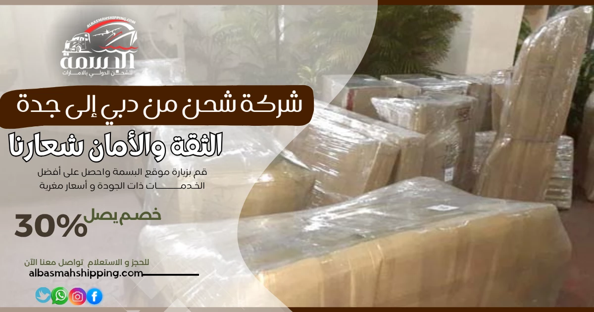 شركة شحن من دبي إلى جدة
