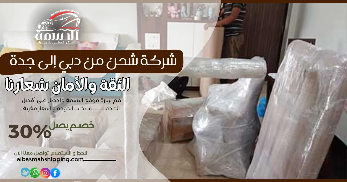 شركة شحن من دبي إلى جدة
