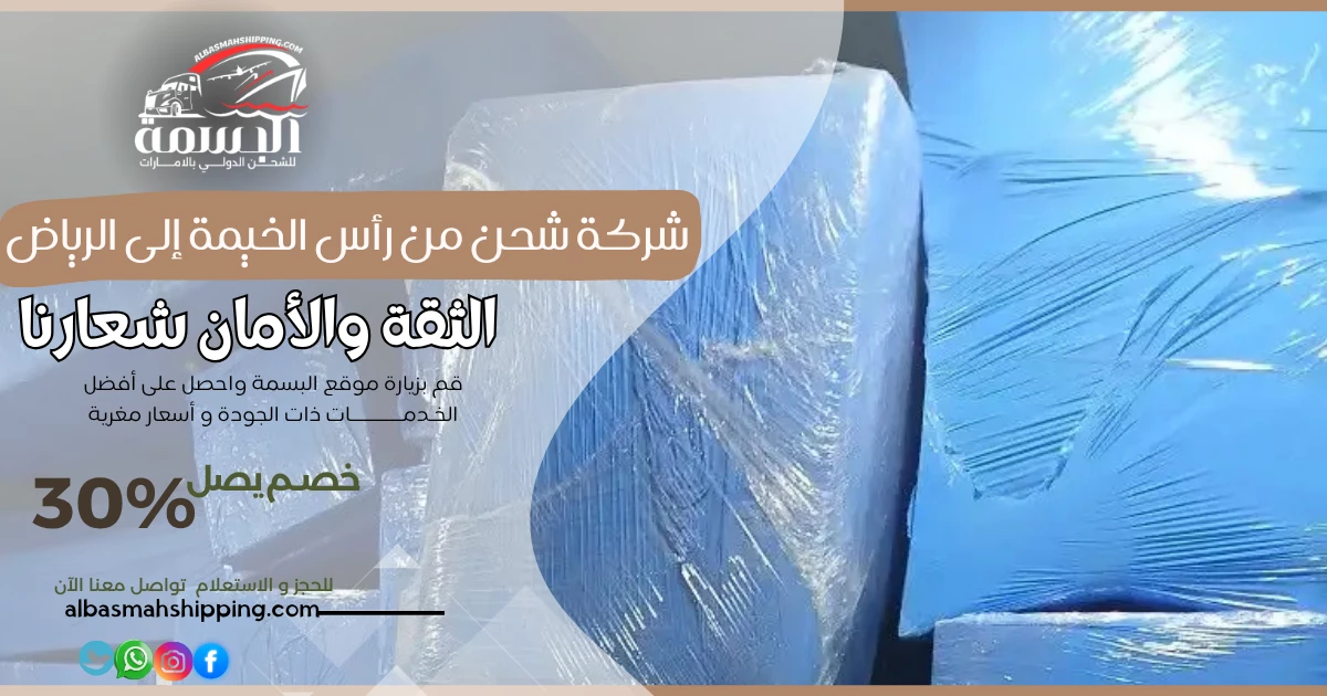 شركة شحن من رأس الخيمة إلى الرياض