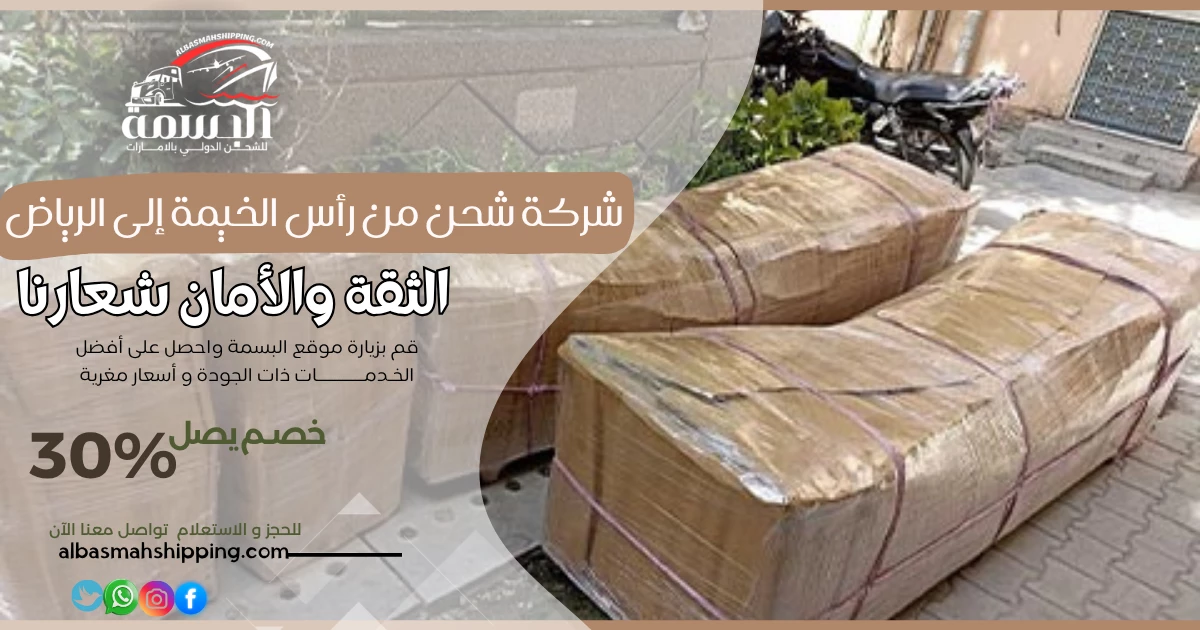 شركة شحن من رأس الخيمة إلى الرياض