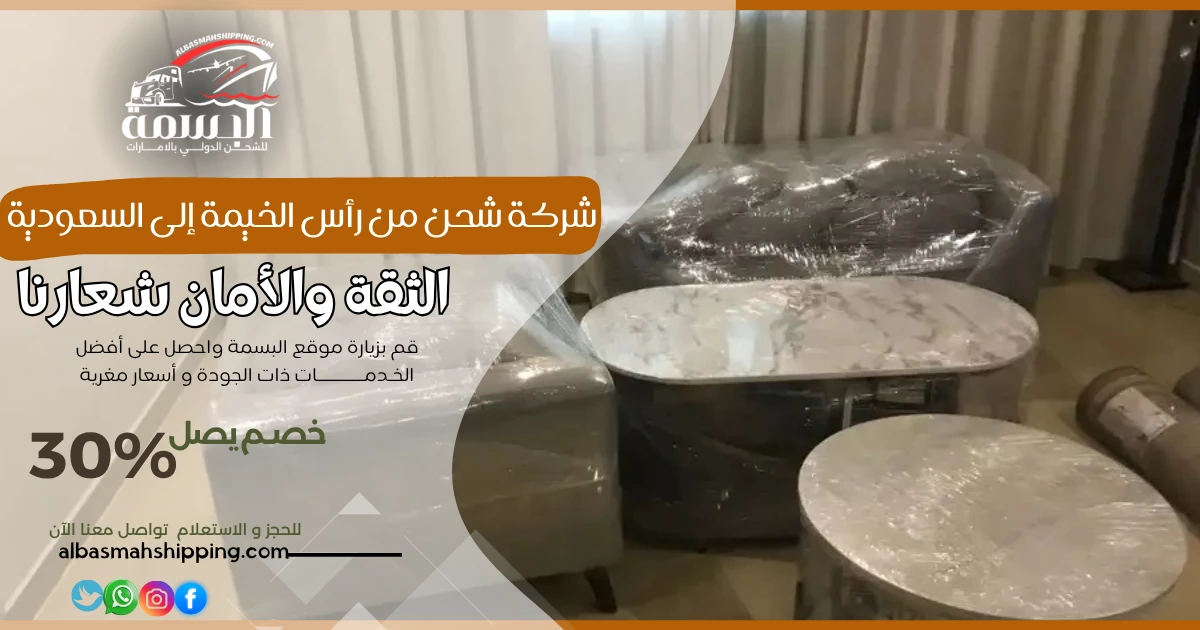 شركة شحن من رأس الخيمة إلى السعودية