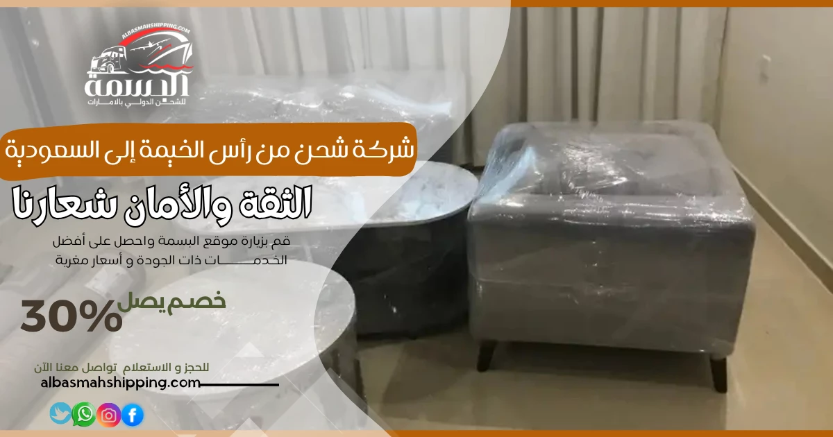 شركة شحن من رأس الخيمة إلى السعودية