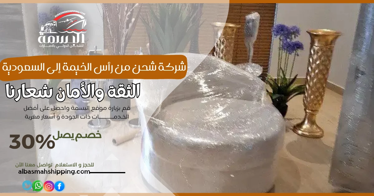 شركة شحن من رأس الخيمة إلى السعودية