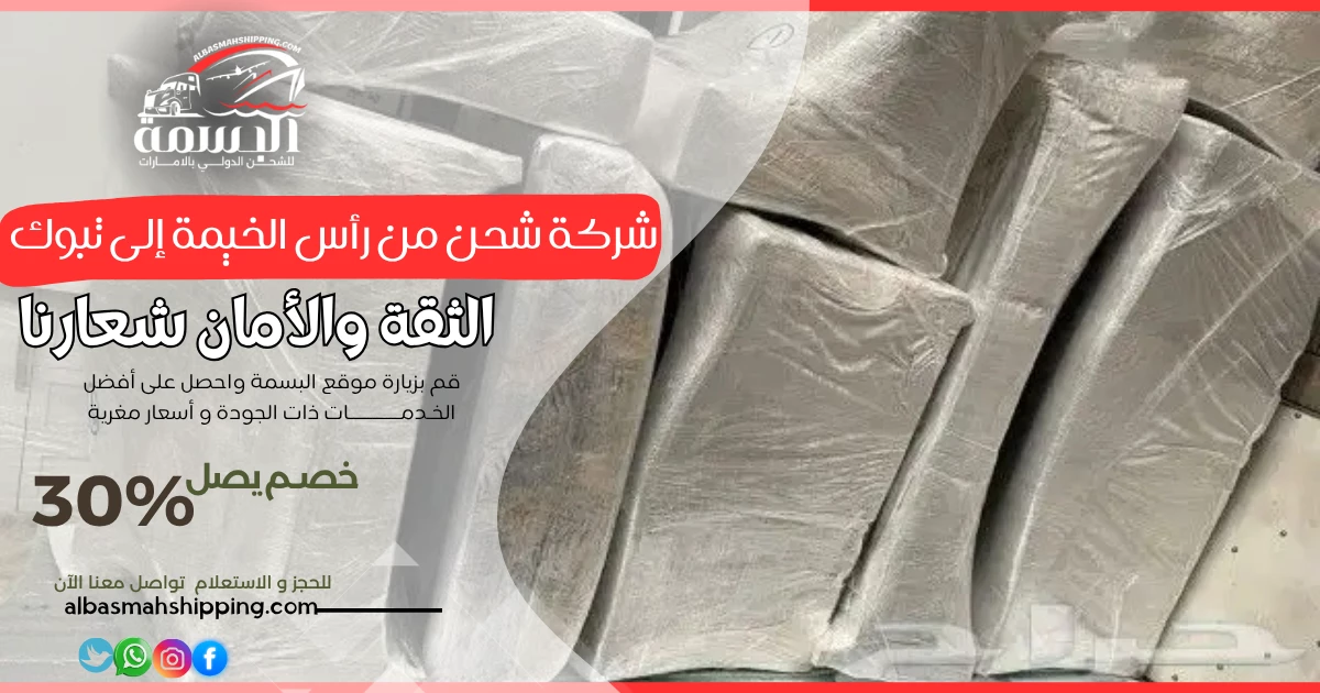 شركة شحن من رأس الخيمة إلى تبوك