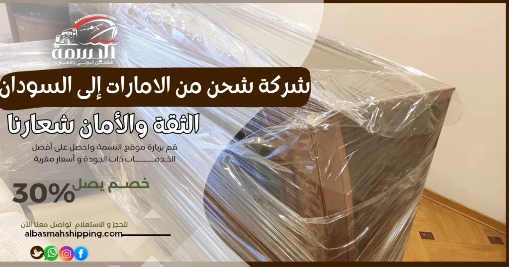 شركة شحن من الامارات إلى السودان