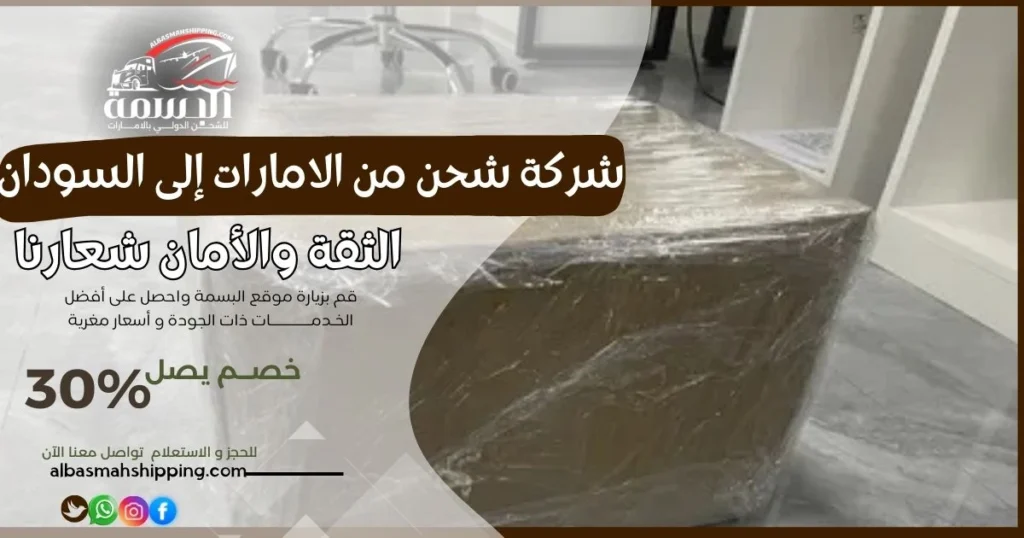 شركة شحن من الامارات إلى السودان