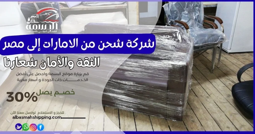 شركة شحن من الامارات إلى مصر