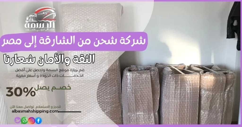 شركة شحن من الشارقة إلى مصر