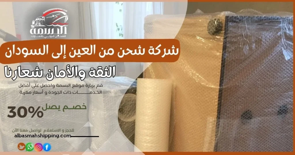شركة شحن من العين إلى السودان