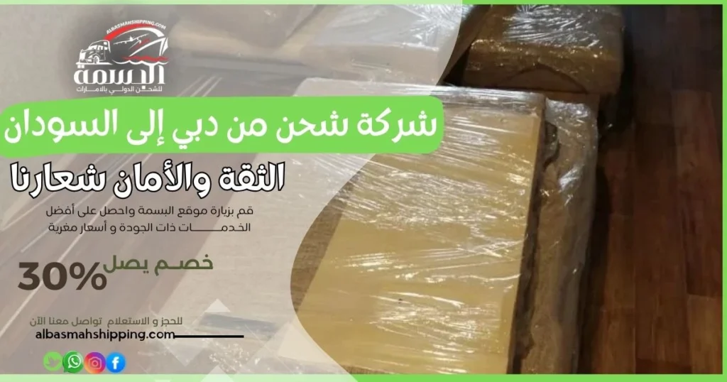 شركة شحن من دبي إلى السودان