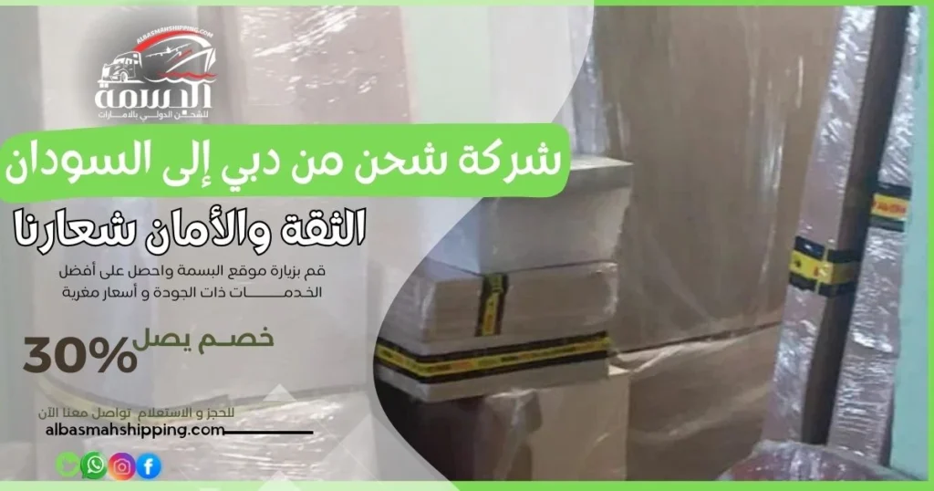 شركة شحن من دبي إلى السودان