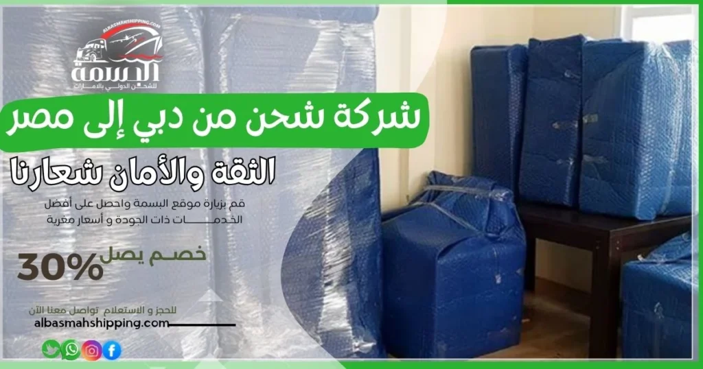 شركة شحن من دبي إلى مصر