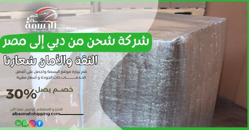 شركة شحن من دبي إلى مصر