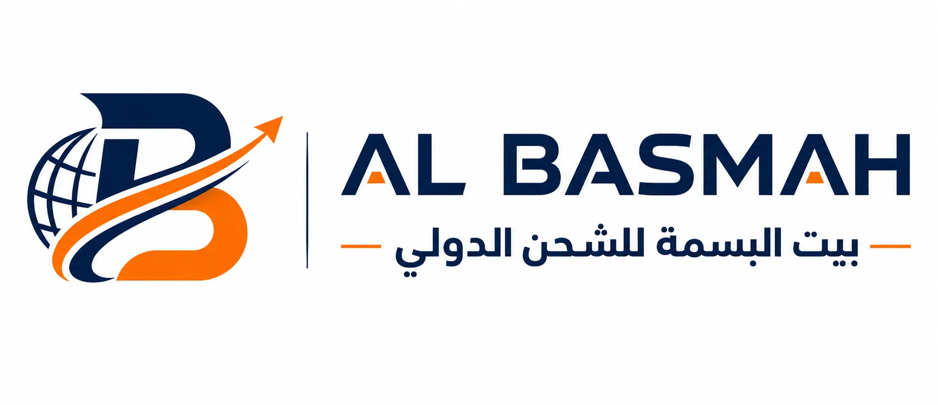 بيت البسمة للشحن الدولي