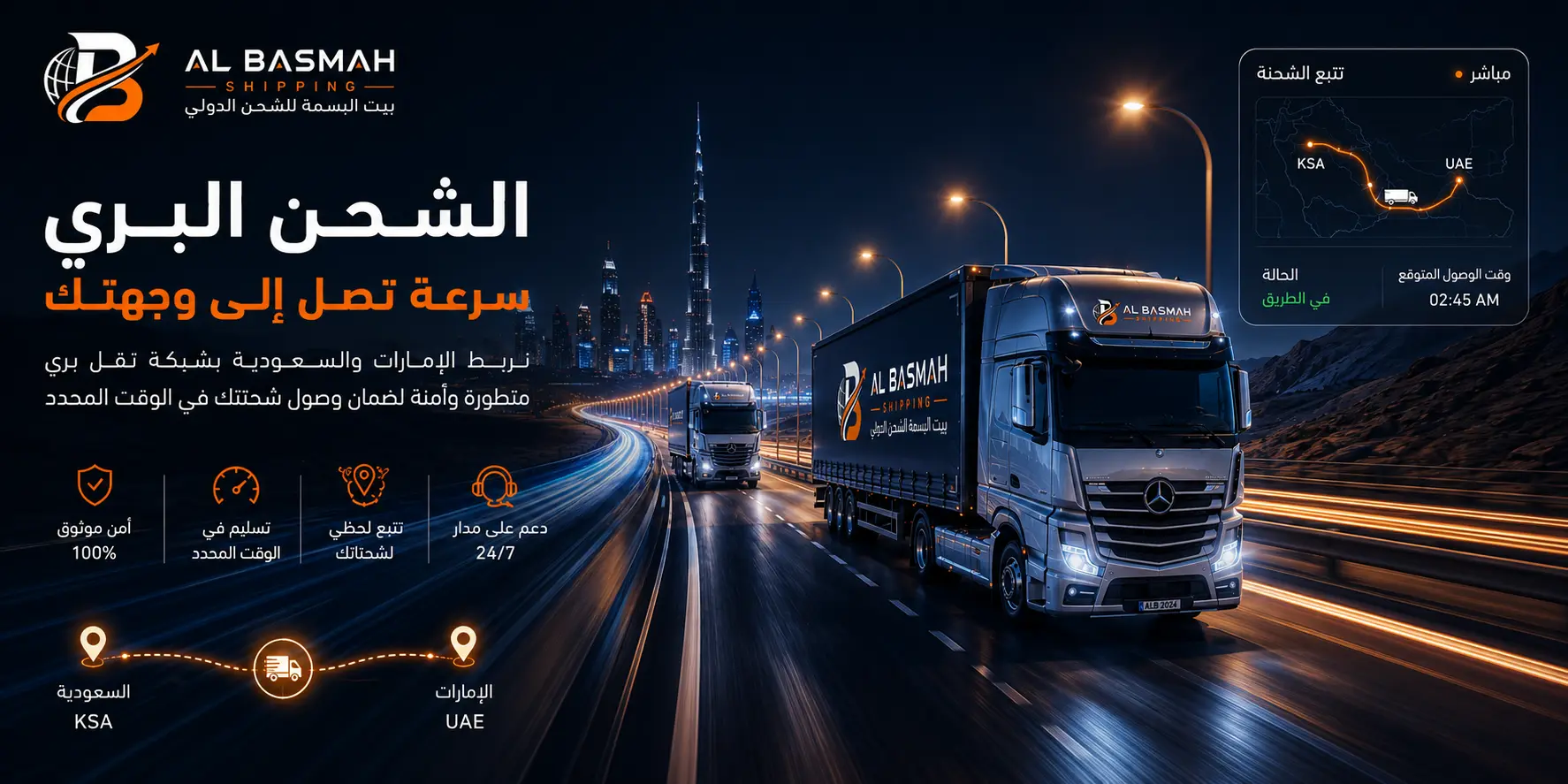 الشحن البري