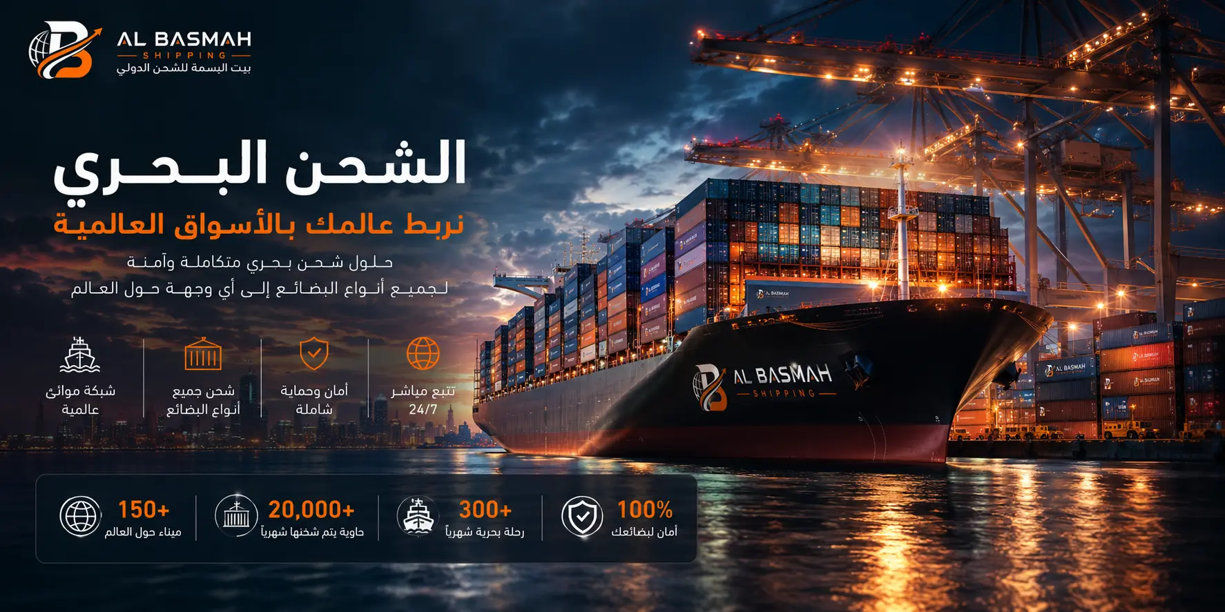 الشحن البحري