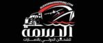 albasmahshipping