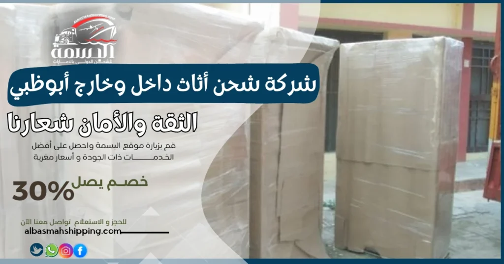 شركة شحن أثاث داخل وخارج أبوظبي