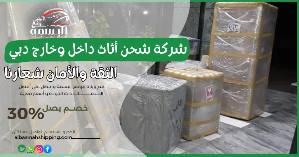 شركة شحن أثاث داخل وخارج دبي
