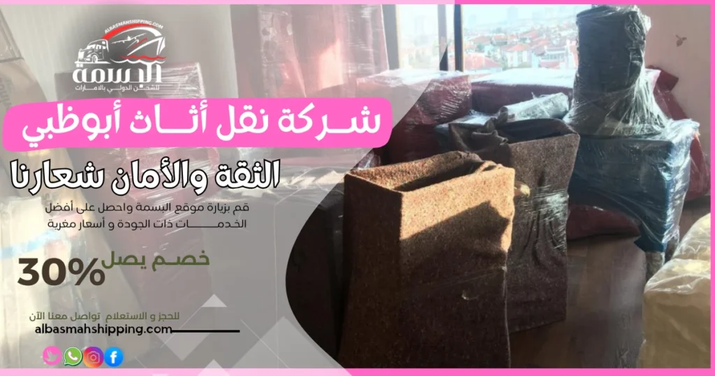 شركة نقل أثاث أبوظبي