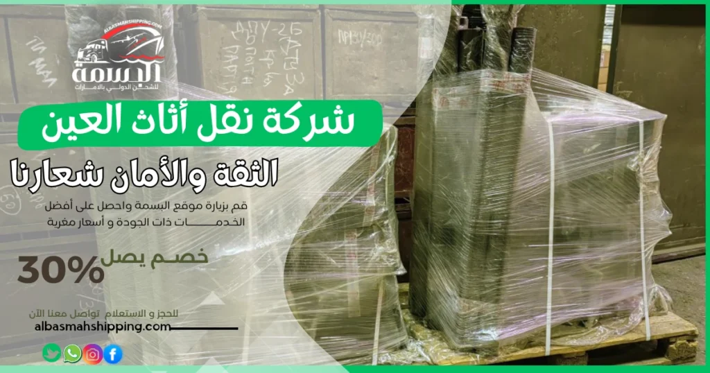 شركة نقل أثاث العين