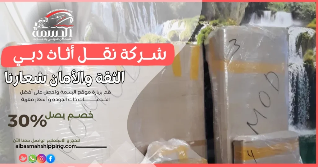 شركة نقل أثاث دبي