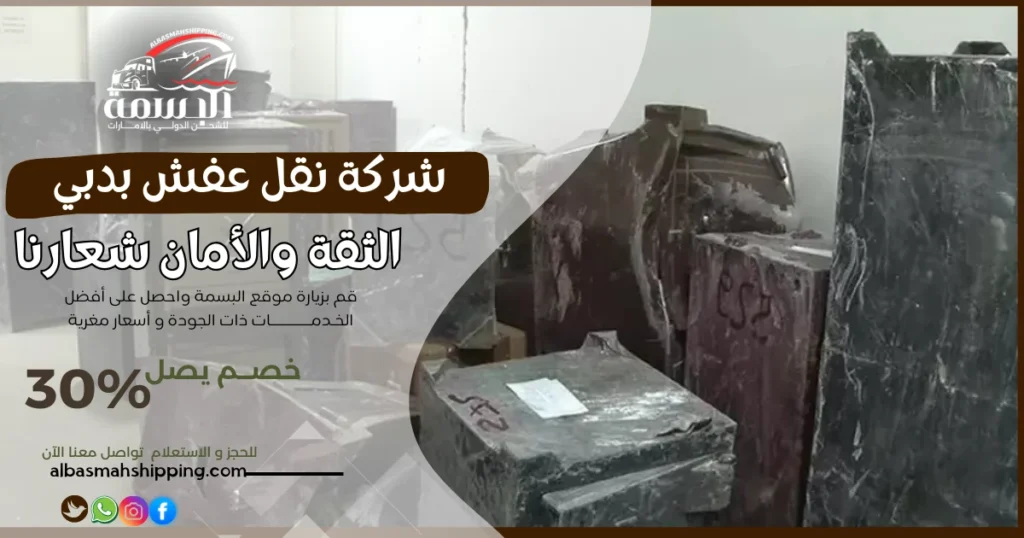 شركة نقل عفش بدبي