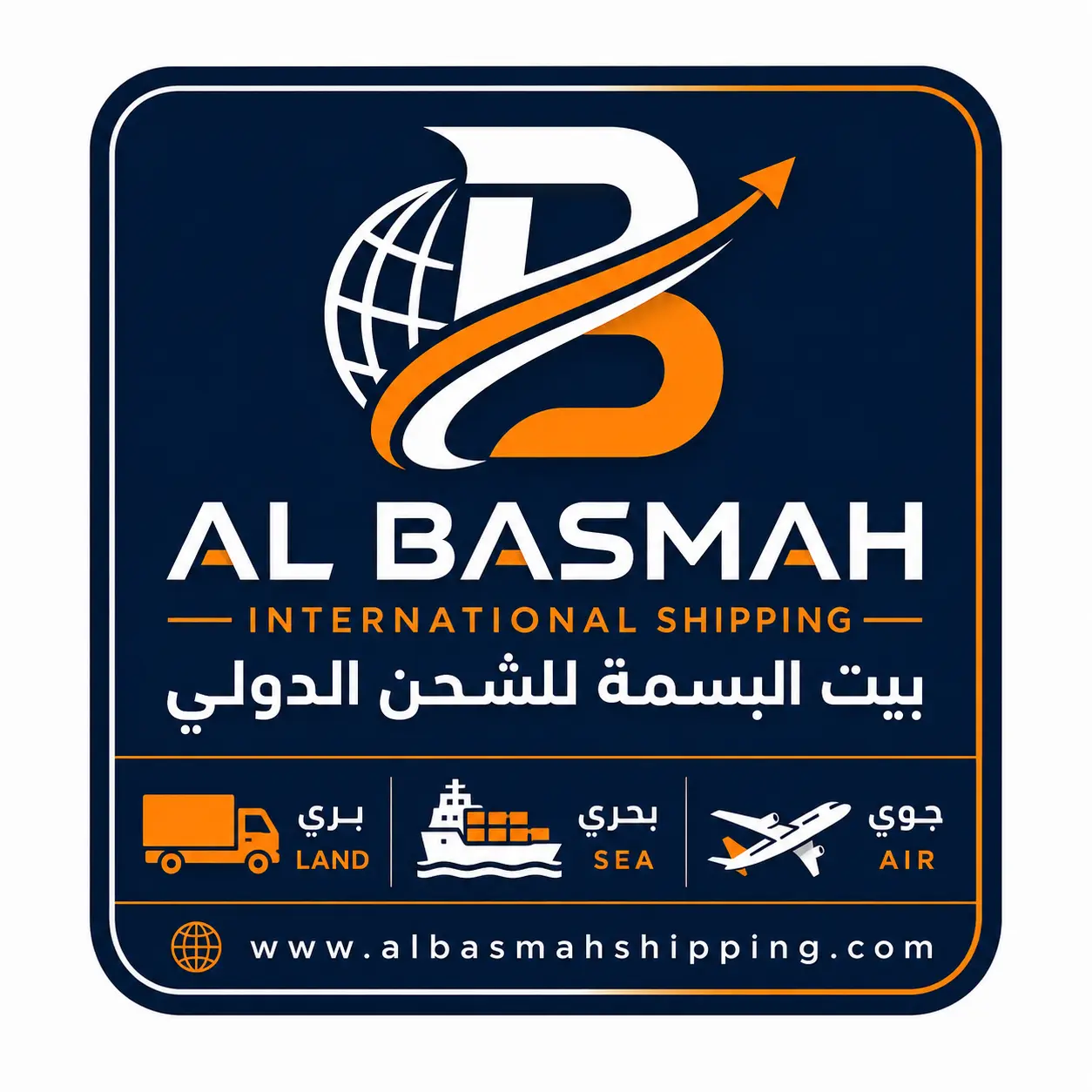 بيت البسمة للشحن الدولي
