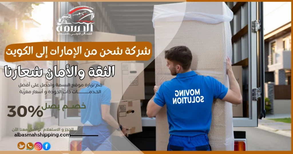 شركة شحن من الإمارات إلى الكويت