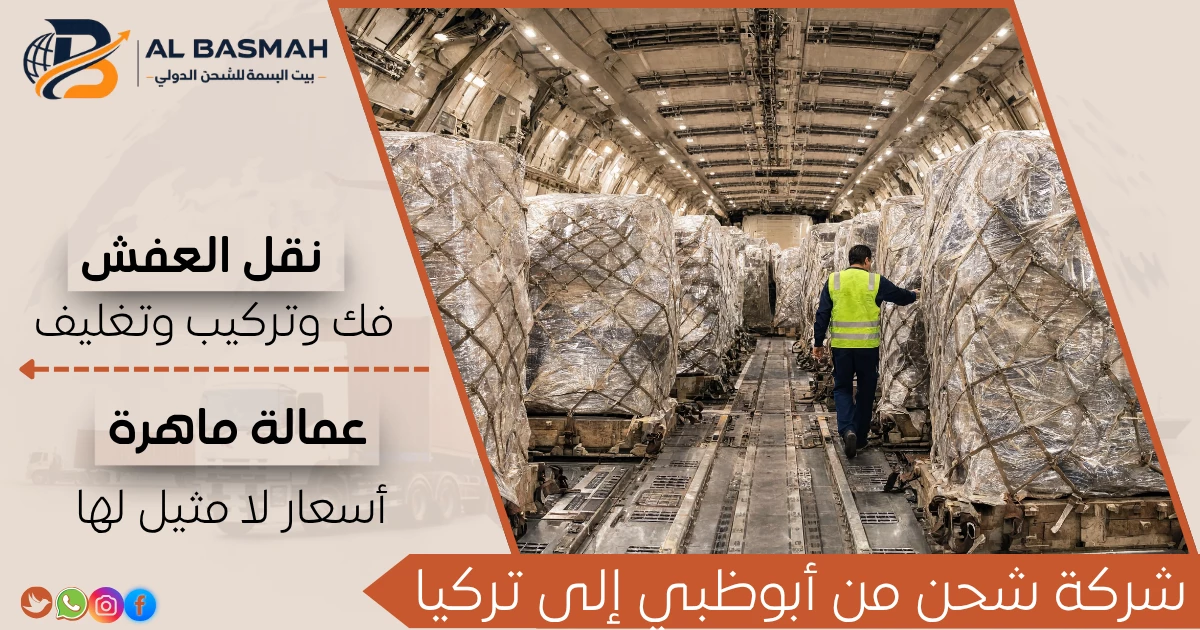 شركة شحن من أبوظبي إلى تركيا