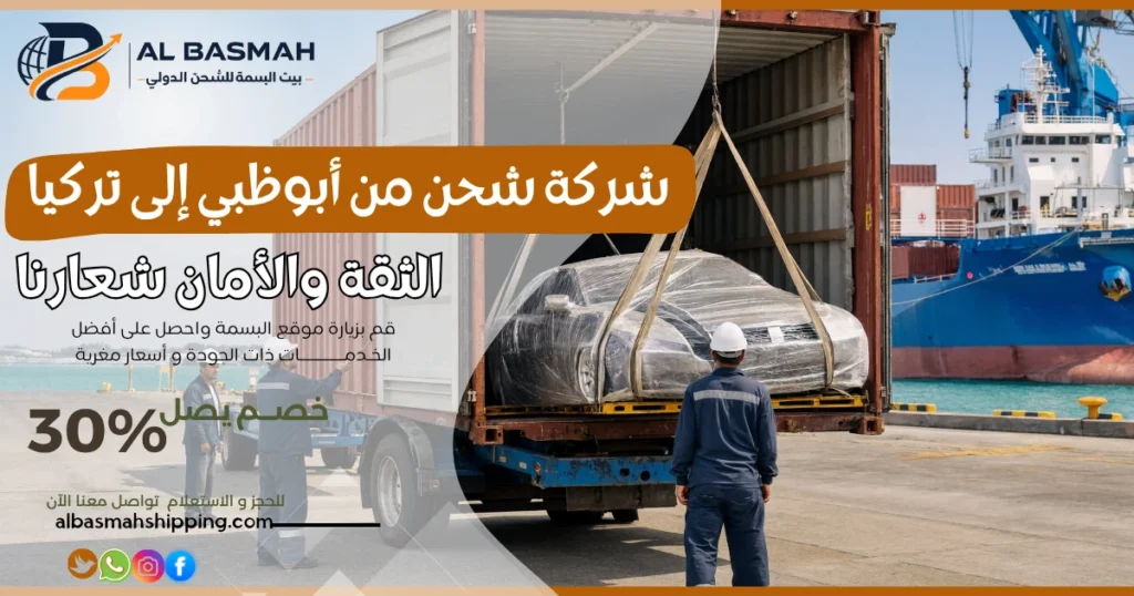 شركة شحن من أبوظبي إلى تركيا