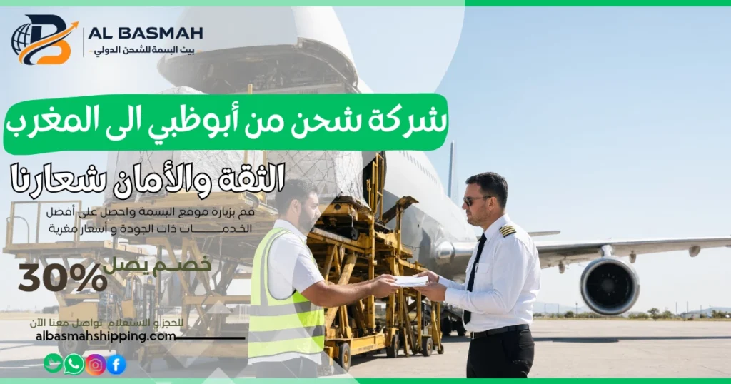 شركة شحن من أبوظبي الى المغرب
