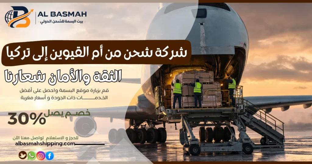 شركة شحن من أم القيوين إلى تركيا