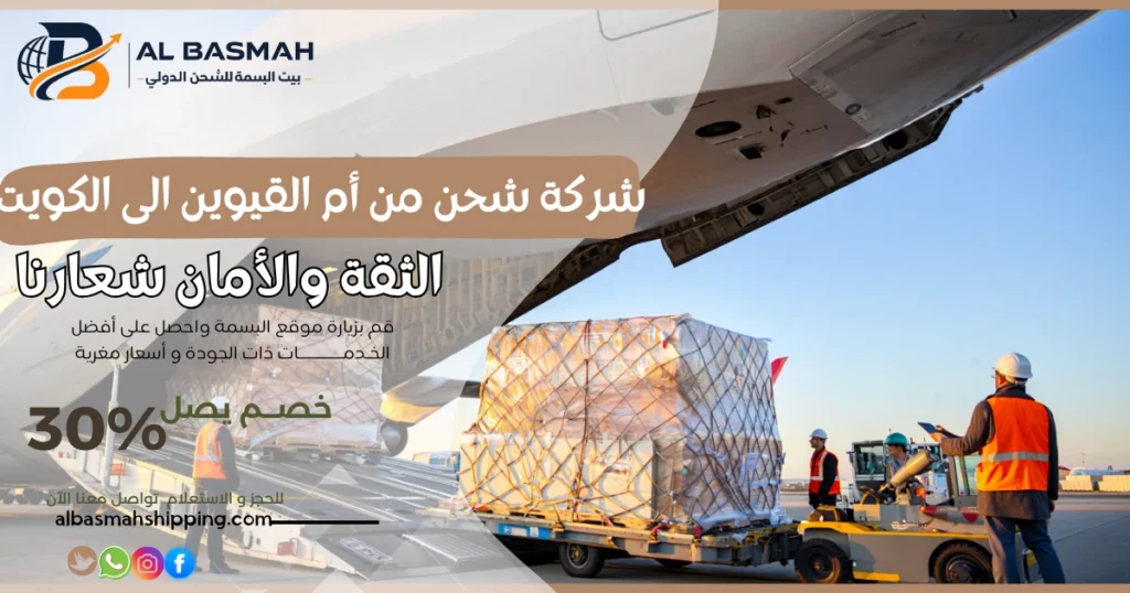 شركة شحن من أم القيوين الى الكويت